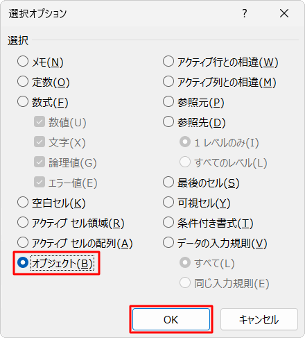 「選択」欄から「オブジェクト」をクリックし、「OK」をクリックします