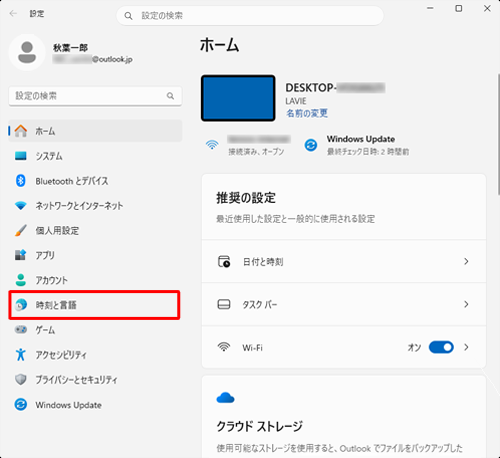「時刻と言語」をクリックします
