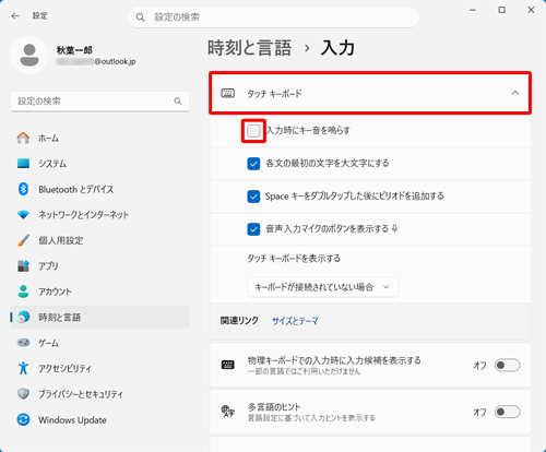 「タッチキーボード」をクリックし、表示されたメニューから「入力時にキー音を鳴らす」のチェックを外します