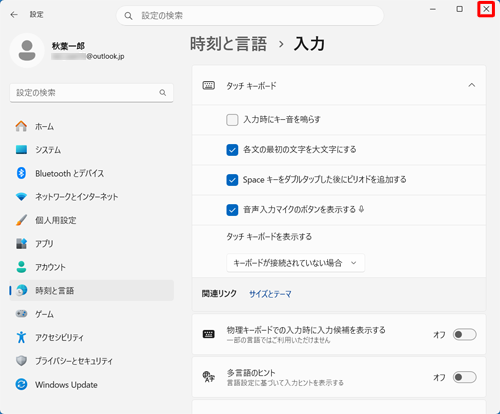 右上の「×」（閉じる）をクリックして画面を閉じます