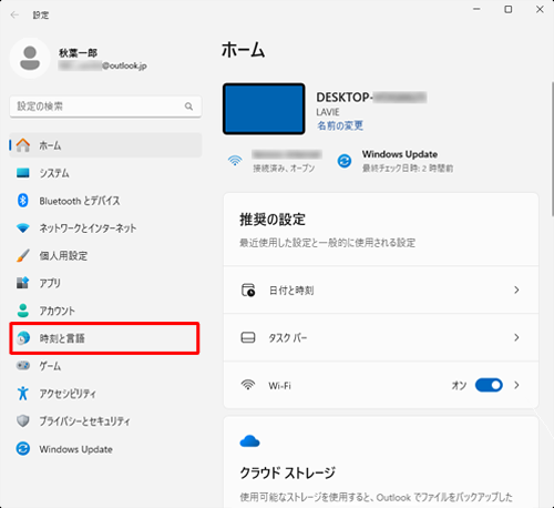 「時刻と言語」をクリックします