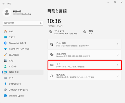 一覧から「入力」をクリックします