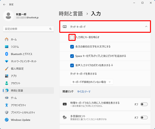 「タッチキーボード」をクリックし、表示されたメニューから「入力時にキー音を鳴らす」のチェックを外します