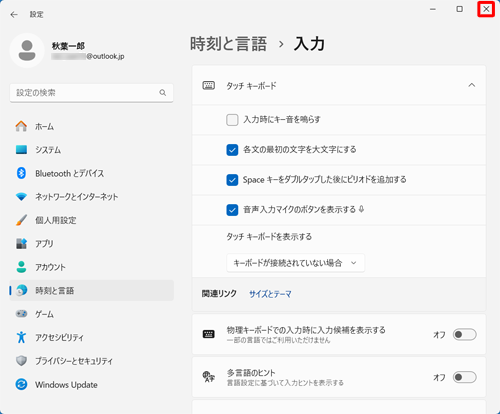 右上の「×」（閉じる）をクリックして画面を閉じます