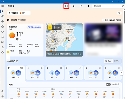 「天気」を起動した状態で、画面上部の「アイコン」（最新の情報に更新）をクリックします