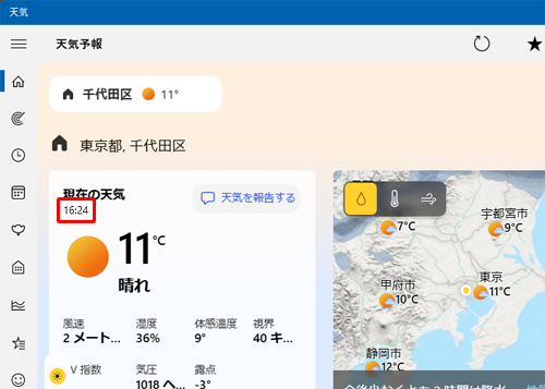 時刻が変わり、天気予報が更新されたことを確認してください