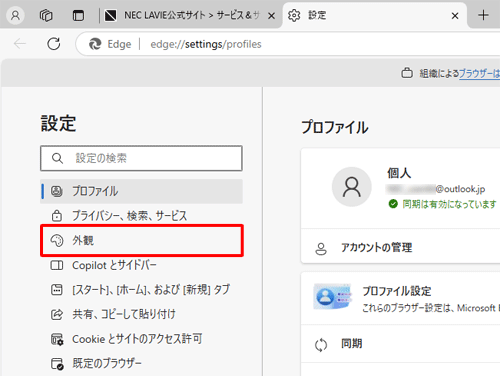 画面左側から「外観」をクリックします