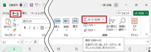 リボンから「ホーム」タブをクリックし、「編集」グループから「Σ オートSUM」をクリックします