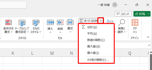 「平均」や「最大値」など合計以外の数値を計算したい場合は、「下向矢印」をクリックし、表示された一覧から目的の項目をクリックします