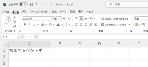 任意の文章を入力します