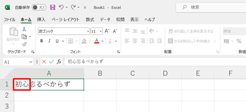 入力した文字が再変換されたことを確認してください