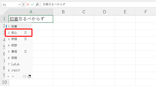 表示された一覧から再変換したい文字をクリックします