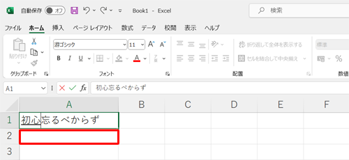 編集を行っているセル以外のセルをクリックし、変換を確定します
