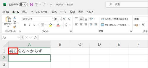 入力した文字が再変換されたことを確認してください
