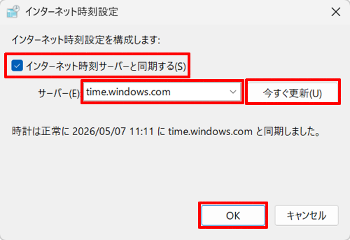 「インターネット時刻サーバーと同期する」にチェックが入っていることを確認したら、「サーバー」ボックスをクリックして任意のサーバーを選択し、「今すぐ更新」をクリックして「OK」をクリックします