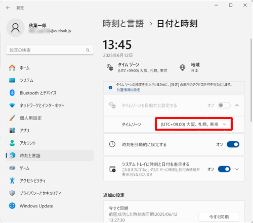 「タイムゾーン」ボックスの中に表示されている地域が「（UTC+09:00）大阪、札幌、東京」と表示されているか確認します