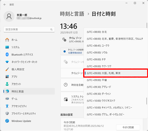 「（UTC+09:00）大阪、札幌、東京」以外の地域が表示されている場合は、「タイムゾーン」ボックスをクリックし、表示された一覧から「（UTC+09:00）大阪、札幌、東京」をクリックします