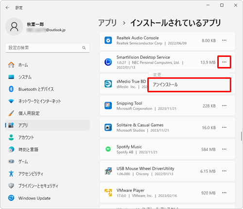 アプリの一覧から「SmartVision Desktop Service」の右側にある「アイコン」をクリックし、「アンインストール」をクリックします