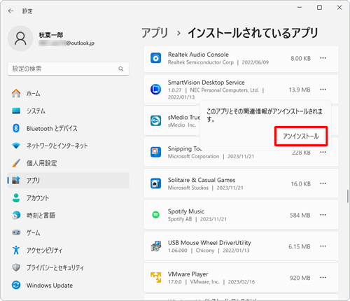 「このアプリとその関連情報がアンインストールされます。」というメッセージが表示されたら、「アンインストール」をクリックします