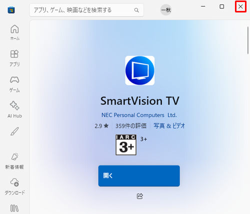 ダウンロードとインストールが完了したら、画面右上の「×」（閉じる）をクリックし、続いて「SmartVision Desktop Service」の再インストールを行います