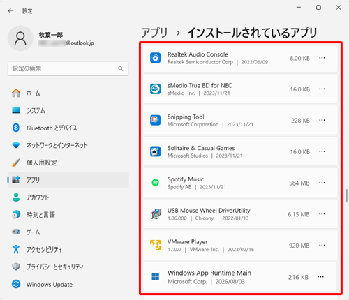 パソコンが再起動したら、スタートをクリックしてすべての一覧からSmartVisionが削除されていることを確認します