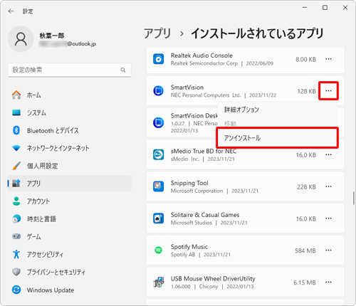 アプリの一覧から「SmartVision」の右側にある「アイコン」をクリックし、「アンインストール」をクリックします