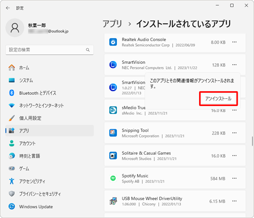 「このアプリとその関連情報がアンインストールされます。」というメッセージが表示されたら、「アンインストール」をクリックします