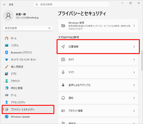 画面左側から「プライバシーとセキュリティ」をクリックし、「アプリのアクセス許可」欄から「位置情報」をクリックします
