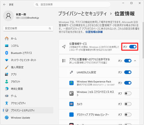 「位置情報サービス」のスイッチをクリックして「オン」にします