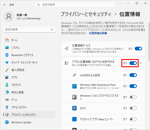 「アプリに位置情報へのアクセスを許可する」欄のスイッチが「オフ」になっている場合は、スイッチをクリックして「オン」にします