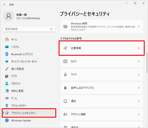 画面左側から「プライバシーとセキュリティ」をクリックし、「アプリのアクセス許可」欄から「位置情報」をクリックします