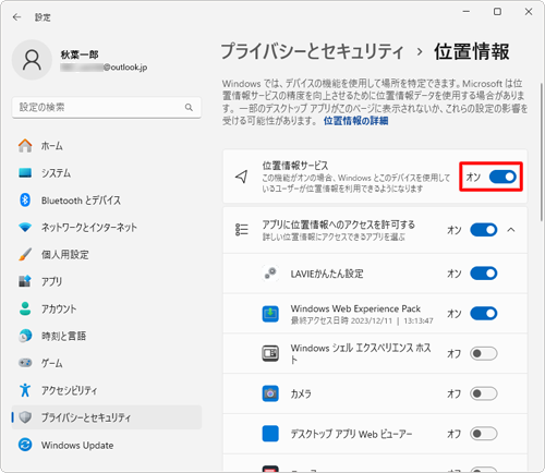 「位置情報サービス」のスイッチをクリックして「オン」にします