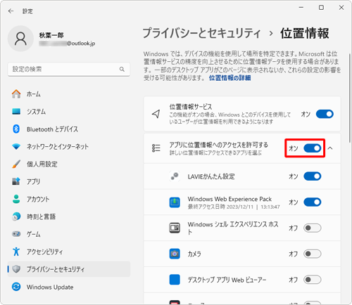 「アプリに位置情報へのアクセスを許可する」欄のスイッチが「オフ」になっている場合は、スイッチをクリックして「オン」にします