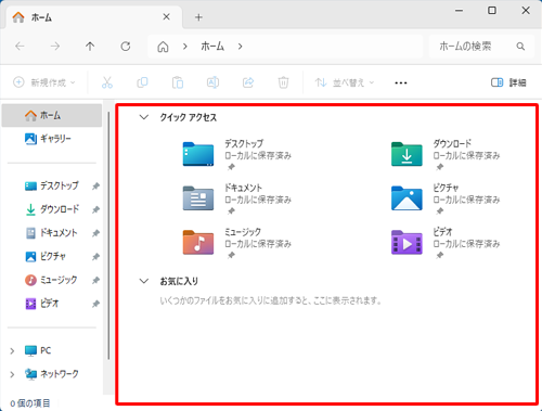 「ホーム」から最近使ったファイルや使用頻度の高いフォルダーが非表示になったことを確認してください