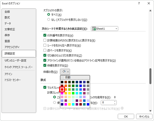 表示された一覧から任意の色をクリックします