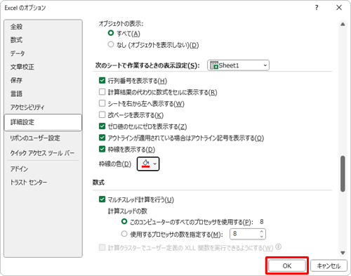 「OK」をクリックします