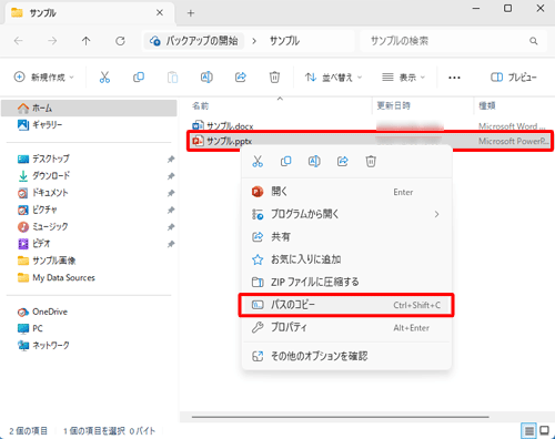 パスをコピーしたい任意のファイルを右クリックし、表示された一覧から「パスのコピー」をクリックします