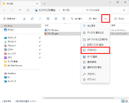 画面上部の「アイコン」（もっと見る）をクリックし、表示された一覧から「パスのコピー」をクリックします