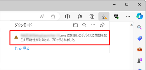 画面右上の「xxxxxはデバイスに問題を起こす可能性があります。このまま保持しますか？」というエラーメッセージにマウスポインターを合わせます