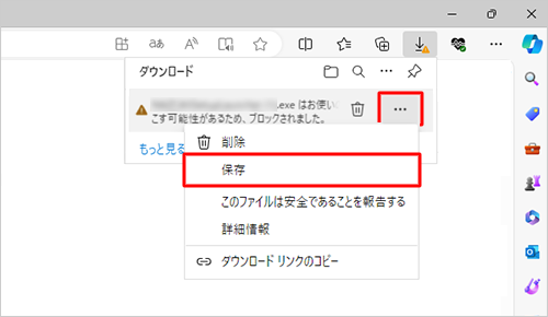 「アイコン」（その他のオプション）をクリックし、表示された一覧から「保存」をクリックします