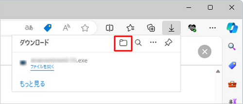 ファイルのダウンロードが完了したら、「アイコン」（ダウンロードフォルダーを開く）をクリックします