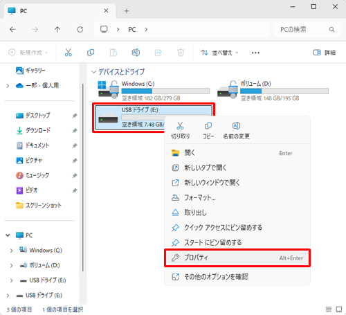 表示された一覧から「プロパティ」をクリックします
