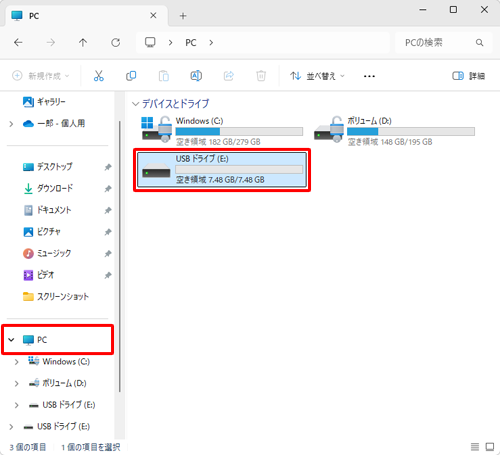 画面左側から「PC」をクリックし、「デバイスとドライブ」の一覧から該当のUSBメモリを右クリックします