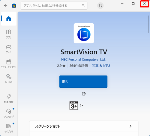 ダウンロードとインストールが完了したら、画面右上の「×」（閉じる）をクリックし、続いて「SmartVision Desktop Service」の再インストールを行います