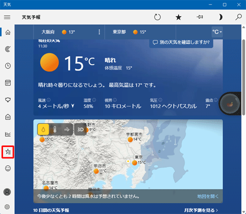 「天気」を起動し、画面左側から「アイコン」（お気に入り）をクリックします