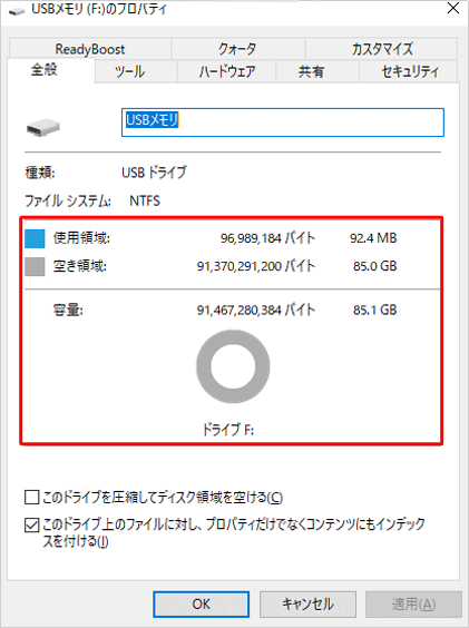 「（USBメモリ名）のプロパティ」が表示されたら、使用領域や空き領域などを確認します