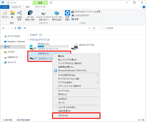 表示された一覧から「プロパティ」をクリックします