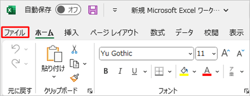 「互換性チェック」機能を使用するファイルを開き、リボンから「ファイル」タブをクリックします