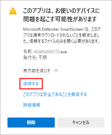 表示された一覧から「保持する」をクリックします