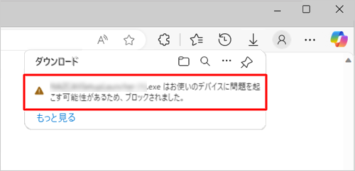 画面右上の「xxxxxはデバイスに問題を起こす可能性があります。このまま保持しますか？」というエラーメッセージにマウスポインターを合わせます